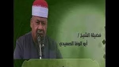 تلاوة خاشعة من سورة الرعد \\ الشيخ محمود أبو الوفا الصعيدي