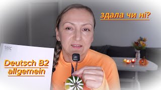 картинка: Нарешті отримала результати екзамену Deutsch B2 allgemein / німецька мова