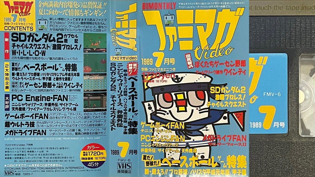 Famimaga Video 1989-07 [Issue 6] VHS Rip - YouTube