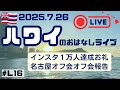 Youtube インスタ同時ライブ インスタ1万人達成お礼 名古屋オフ会オフ会報告 20250726 Youtubeライブ Youtube インスタ同時ライブ インスタ1万人達成お礼 名古屋オフ会オフ会報告 20250726 Youtubeライブ