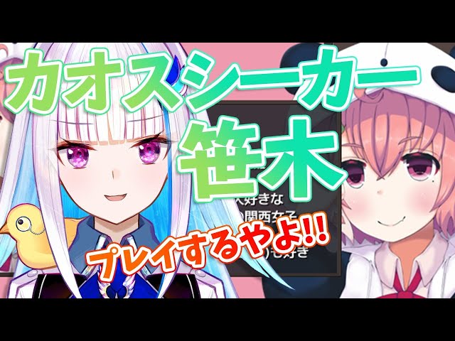 【カオスシーカー笹木】笹木さんが主人公のゲームをやってみる！！【にじさんじ/リゼ・ヘルエスタ】のサムネイル