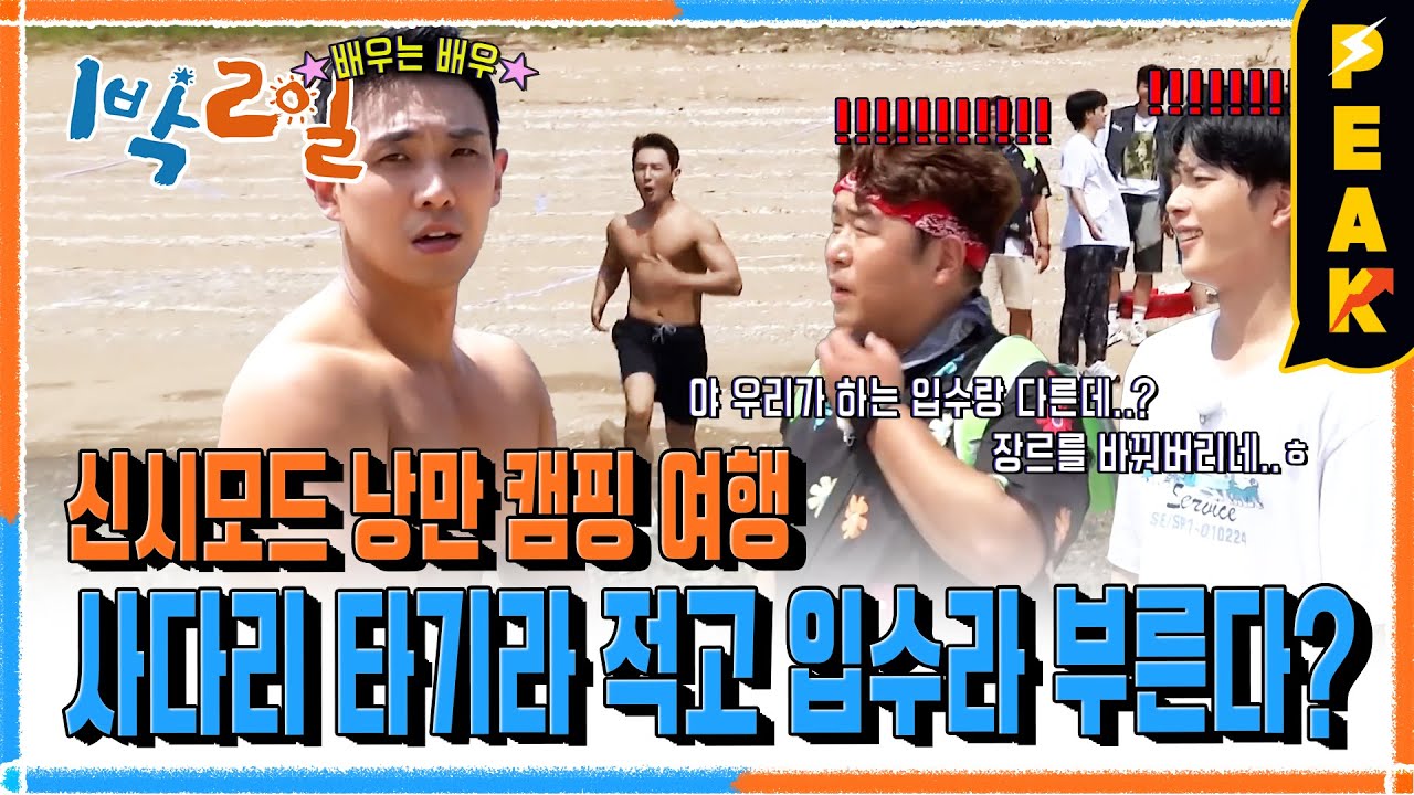 [#피크타임] 1박2일을 영화 촬영장으로 만드는 이준의 그림 같은 입수!... 인줄 알았는데☠️ | #1박2일시즌4 | KBS 240901 방송