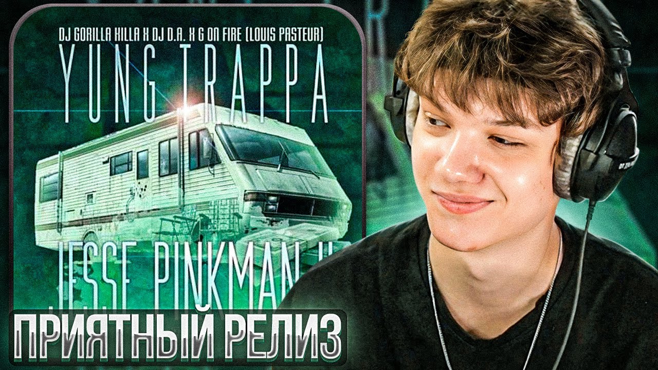 YUNG TRAPPA - Jessie Pinkman 2 | Реакция