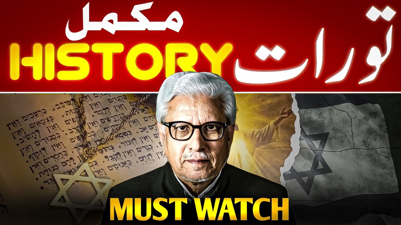 🔥 REAL HISTORY OF TORAH EXPLAINED ‼️ تورات کی مکمل تاریخ | JAVED AHMAD GHAMIDI