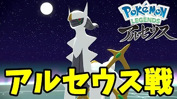 アルセウスてんかいのふえ Mp3