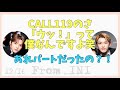 【From INI】12月16日文字起こし/CALL119の合いの手について話す柾哉くん