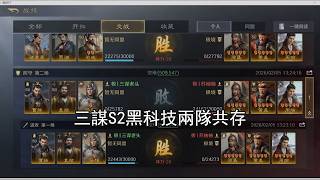 【三謀S2黑科技兩隊共存】草原馬 豬狗天災，很好的共存詳細講解