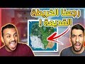 رجعنا نظام الخريطة القديمة تحدي صعب جدا مع حمود