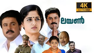 LION  (2006) Malayalam Political Thriller Full Movie ' 1080 P '  || Dileep , Kavya Madhavan Combo ||
