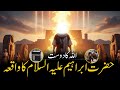 Hazrat Ibrahim A.S | Qurbani, Imaan aur Khuda ka Dosto – Full Story