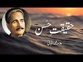 Allama Iqbal Poetry