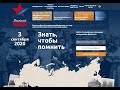 Диктант Победы 03.09.2020