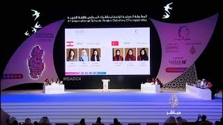 مناظرات قطر | نهائي الدورة الرابعة لمناظرات اللغة العربية