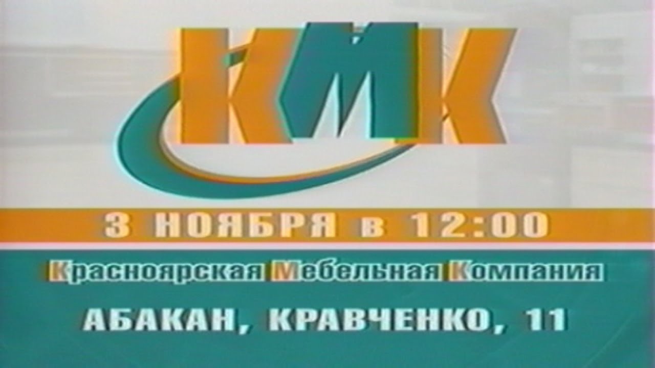 КМК. Открытие гипермаркета (Реал-плюс Абакан, 2007)