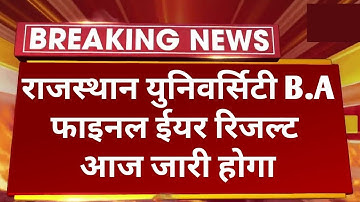 Rajasthan University B.A Final Year Result 2022 Today Declared | RU B.A Final Year Result Kab Aayega