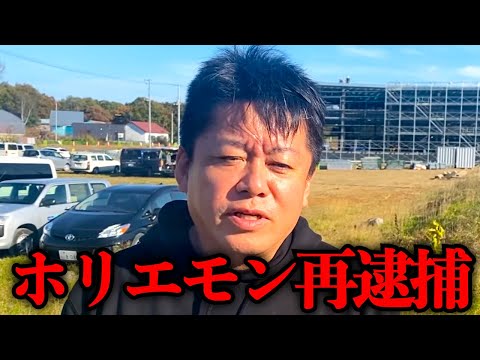 【ホリエモン】正直また逮捕されるかもしれません。ホリエモン逮捕の可能性について解説します【堀江貴文 切り抜き 佐藤優 再逮捕 拘置所 刑務所】