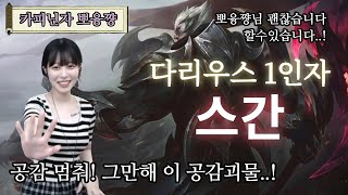 컨텐츠 최초로 극 F 공감괴물을 만났습니다 ㅋㅋㅋ