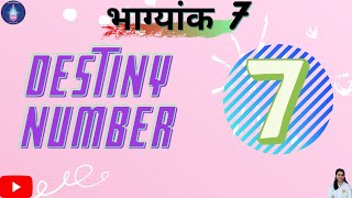 Destiny Number 7|| Bhagyank Number 7|| Life path Number 7 II Numerology II Jevan Chakra