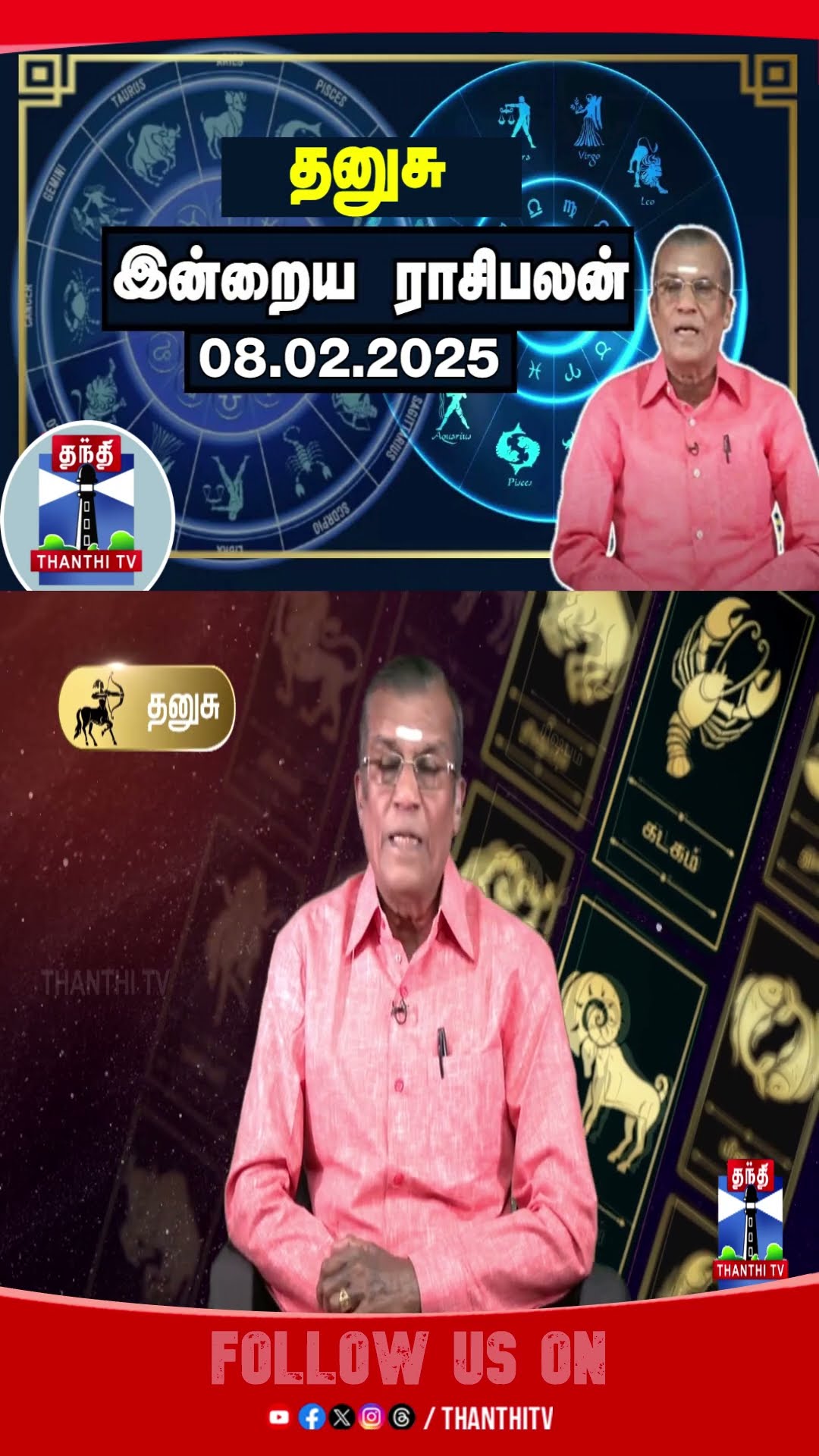 Astrology || Dhanusu || Rasi Palan