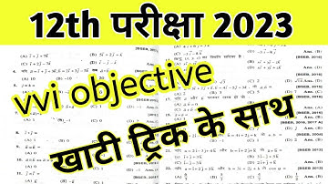 class 12 maths vvi objective 2023 exam/12th vvi math objective 2023/inter maths objective vvi 2023