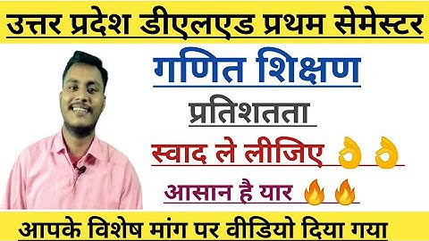 UP Deled/BTC 21 batch||Maths||प्रतिशतता||आसान है यार 🔥🔥