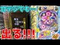 【PAスーパー海物語 IN 沖縄5 夜桜超旋風 99ver.】甘デジでもこんなに出る！【パチンカスパパ＃106】