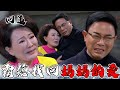 天道 EP205｜一頓團圓飯讓他想起媽媽！原來冷血霸總也是苦過來的...｜精華