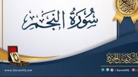 ملا بهزاد دوسكي : ابدع جديد سورة النجم