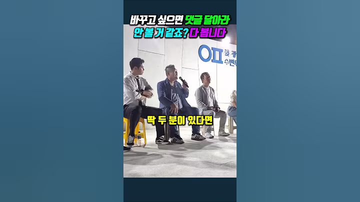 바꾸고 싶으면 댓글 달아라.. 안 볼 거 같죠? 다 봅니다 #이원종 #이재명