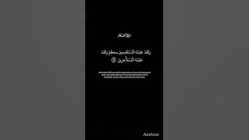 سورة الحجر (24_25) || اسلام صبحي ❤️😴