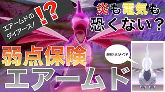 エアームド Youtube