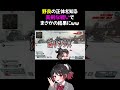 【APEX】野良の正体を知る真剣な戦いでまさかの結果にww #shorts