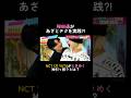 #NCT127 #YUTA によるチャレンジはABEMAで本編を✅ | #あざとくて何が悪いの?ABEMAにて最新話が無料配信中! #桜田通