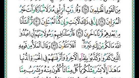 ختمة مصحف التجويد برواية الدوري الصفحة رقم  344