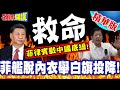 台灣與中國的軍事準備