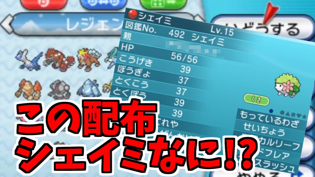 中古ロムガチャ 見たことない親名の配布シェイミがいたんだが ポケットモンスター オメガルビー Youtube