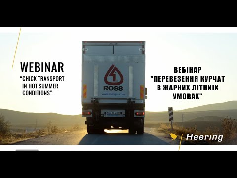 Вебінар Heering: 1