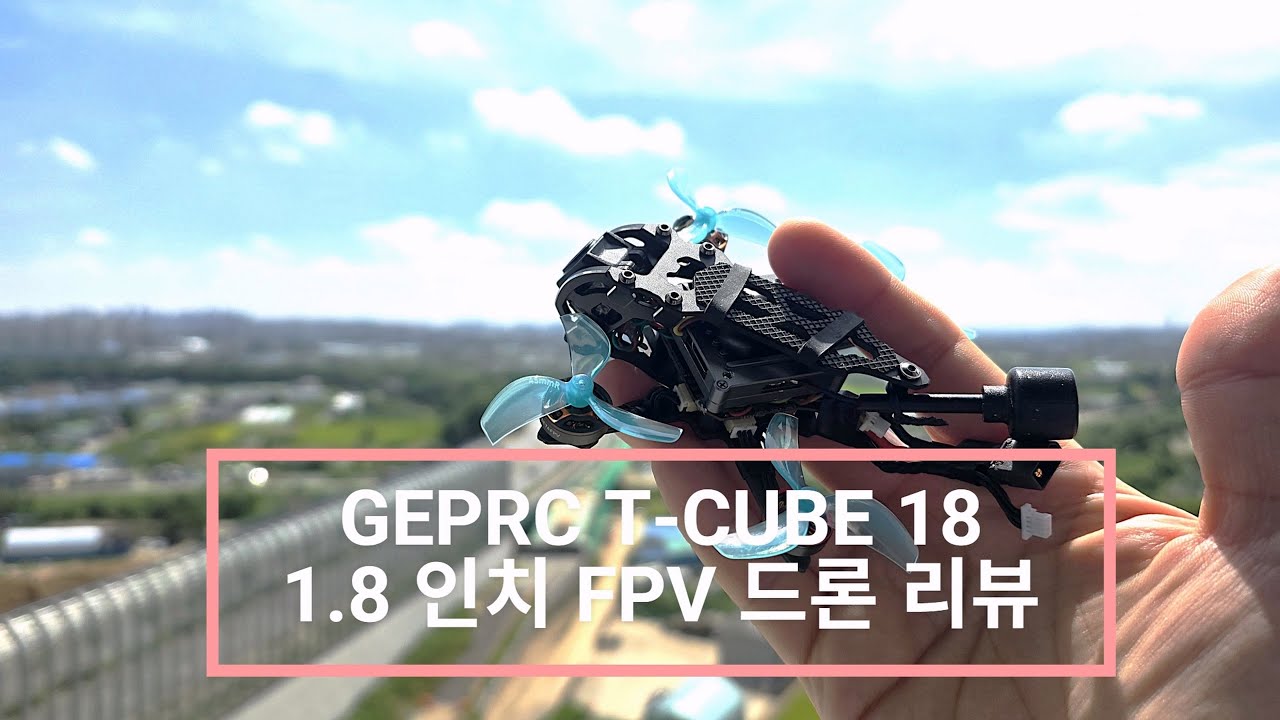GEPRC T-CUBE 18 FPV 1.8인치 드론 리뷰
