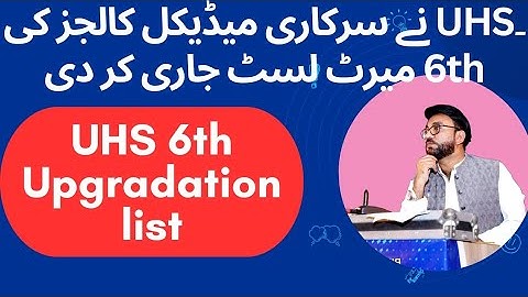 UHS 6TH UGRADATION LIST FOR MBBS | UHS upgradation merit list