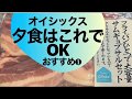 Oisixのコレで夕食お助け「サムギョプサルセット」オイシックス暦10年選手のリピ買い商品（1）