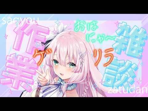 【初見さん歓迎】ゲリラ！雑談配信にゃ🐰🐾【兎和フィオナ/  #新人vtuber】