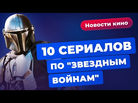 Star wars сериал