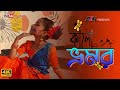 ।।কালো ভ্রমর।। kalo vromor।। Dance Cover DIVA।। Bengali Children Dance ।। bengali Folk Dance