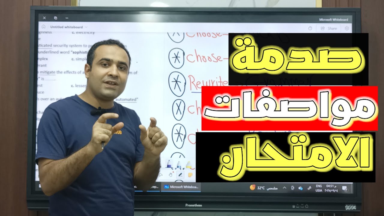 تفاصيل لا تعرفها عن مواصفات امتحان الانجليزي ثانوية عامة 26