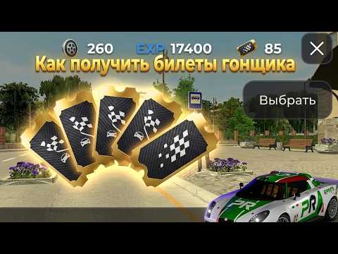 КАК БЕСПЛАТНО ПОЛУЧИТЬ БИЛЕТЫ ГОНЩИКА на БЛЕК РАША! КАК ПРОЙТИ СОБЫТИЕ КУБОК ШТОРМА БЛЕК РАША