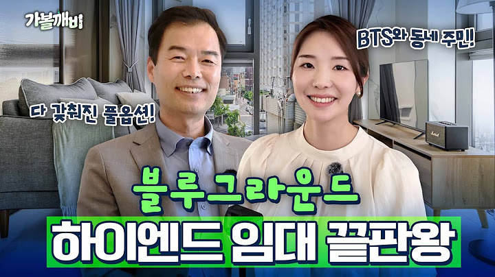 "호텔 보다 좋아요!" 한남동에 등장한 럭셔리 임대주택🏠 블루그라운드 몬트레아 한남 투어 [가볼깨비]