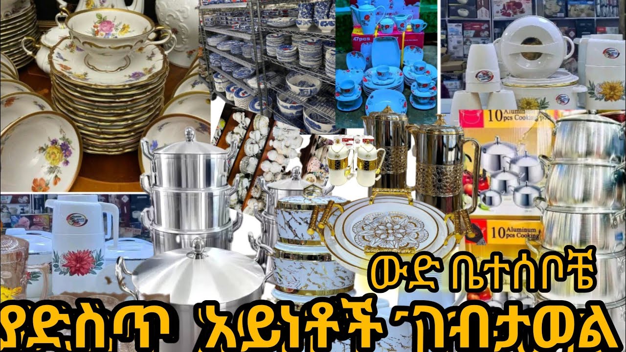 ያድስጥ አይነቶች ገብታወል ውድ ቤታሰቦቼ።