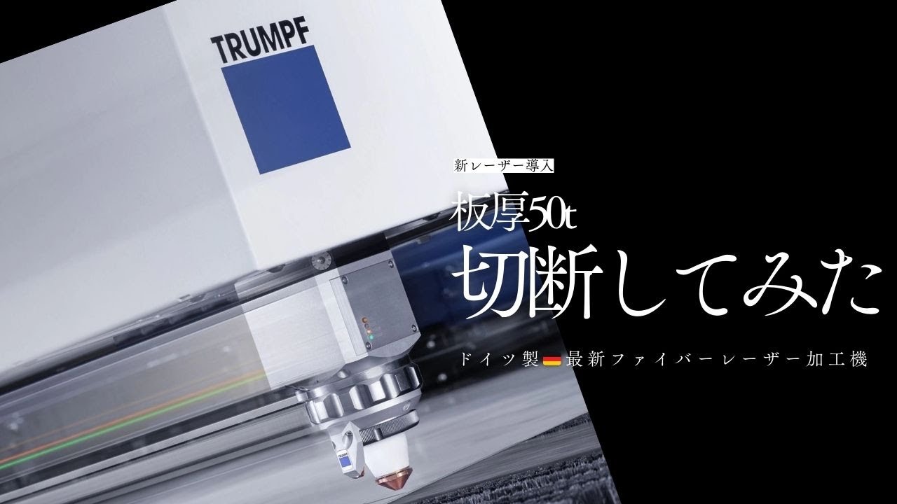 TruDiskレーザーシステム-設備-技術と設備｜西田製作所