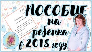 видео Размер и сумма детского пособия в 2017 году