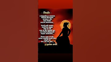 Thumbnail of निर्धार By Sudhakar Ambhore | marathi poem, charoli, prem kavita,love poem #shorts #charoli #poem